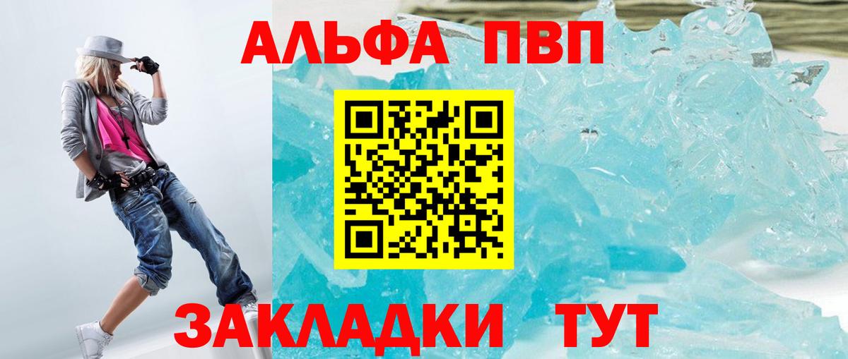 A PVP  Alfa_PVP СК КРИС  Вход с VPN  A-PVP Соль  A-PVP VHQ  Богородск 