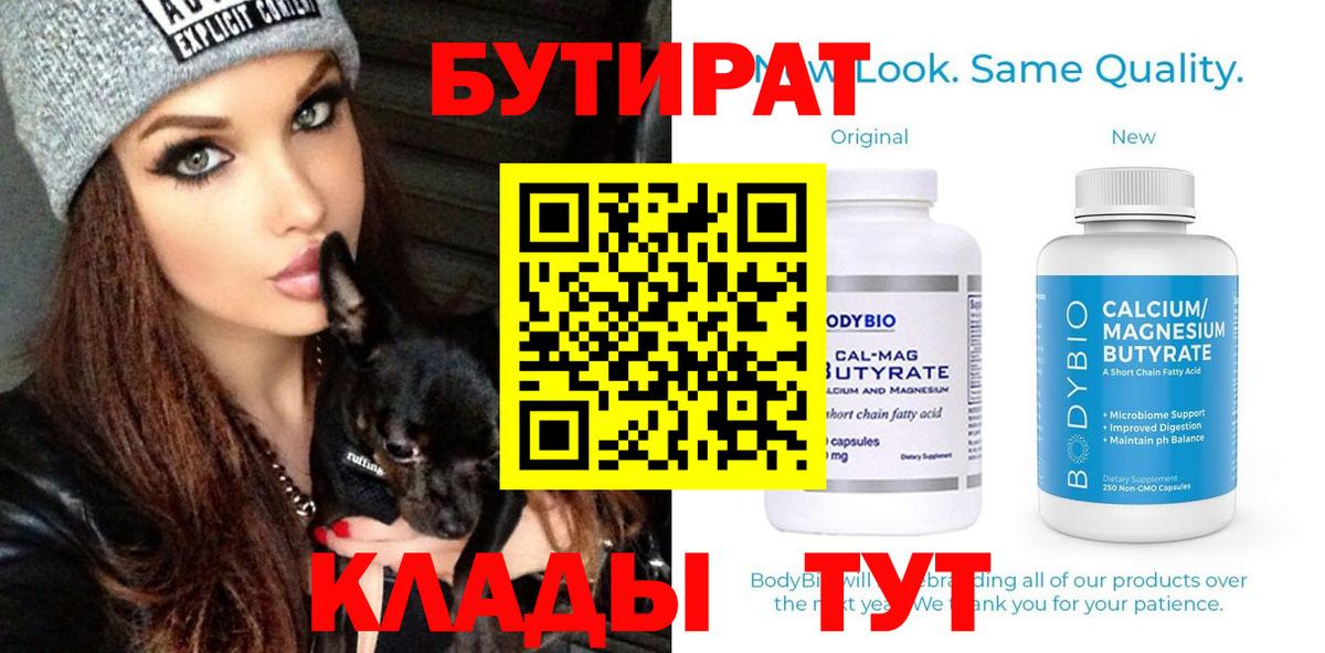 Богородск  БУТИРАТ бутандиол  Вход с VPN 