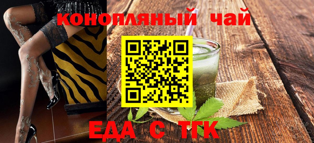 Еда ТГК марихуана Богородск