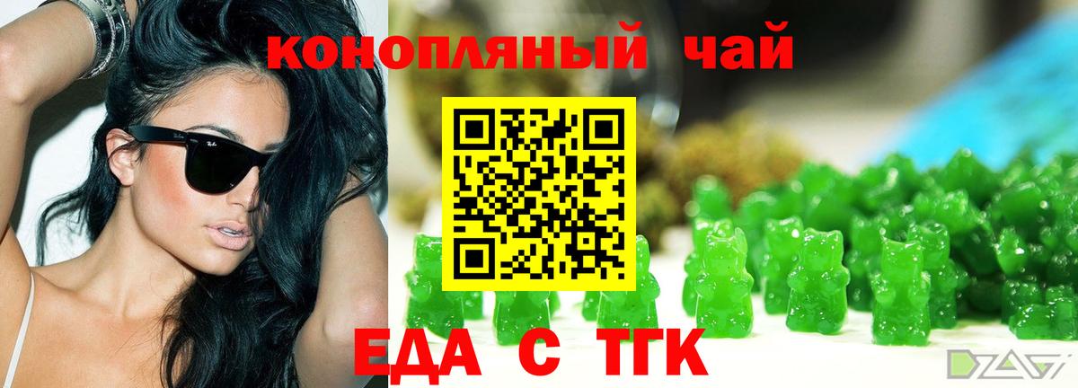 Еда ТГК марихуана  Вход с VPN  Богородск 