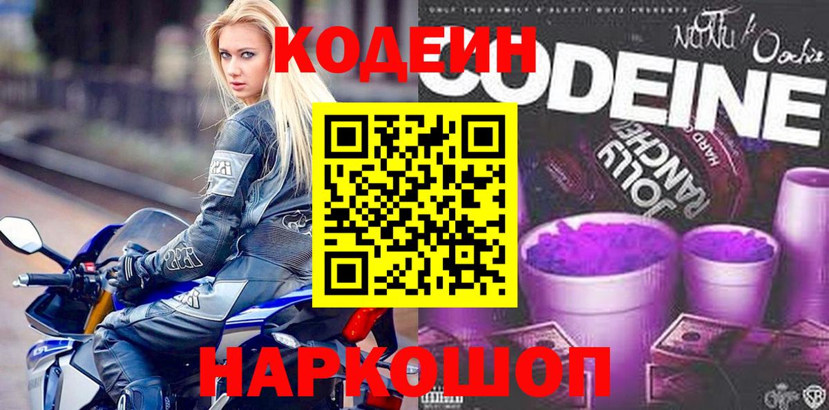 Кодеин напиток Lean (лин) Богородск