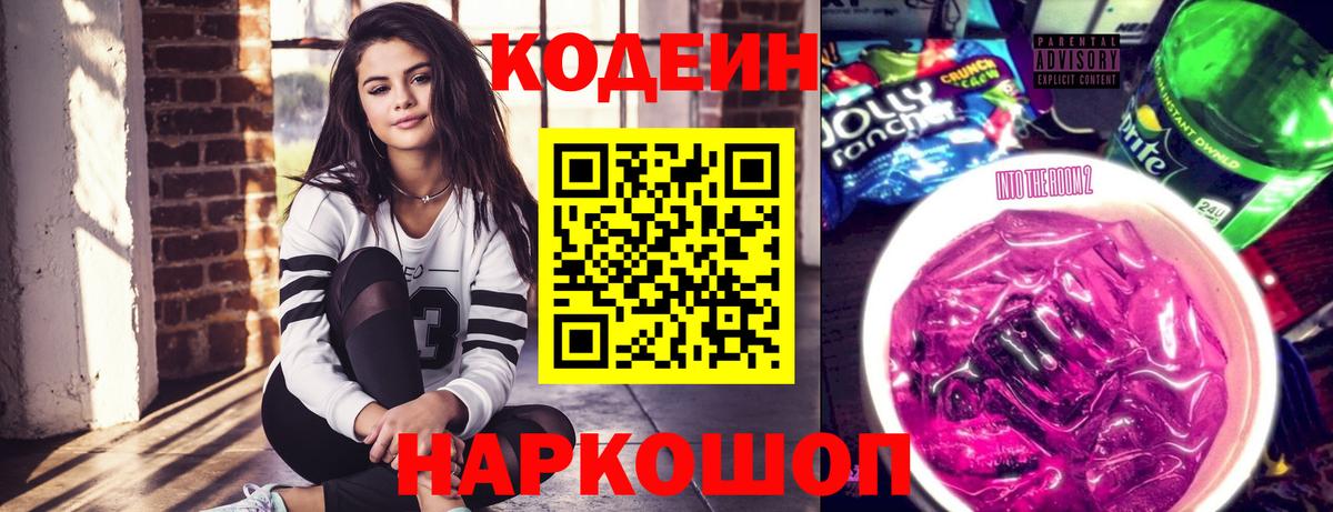 Богородск  Codein Purple Drank  Вход с VPN  Codein напиток Lean (лин) 