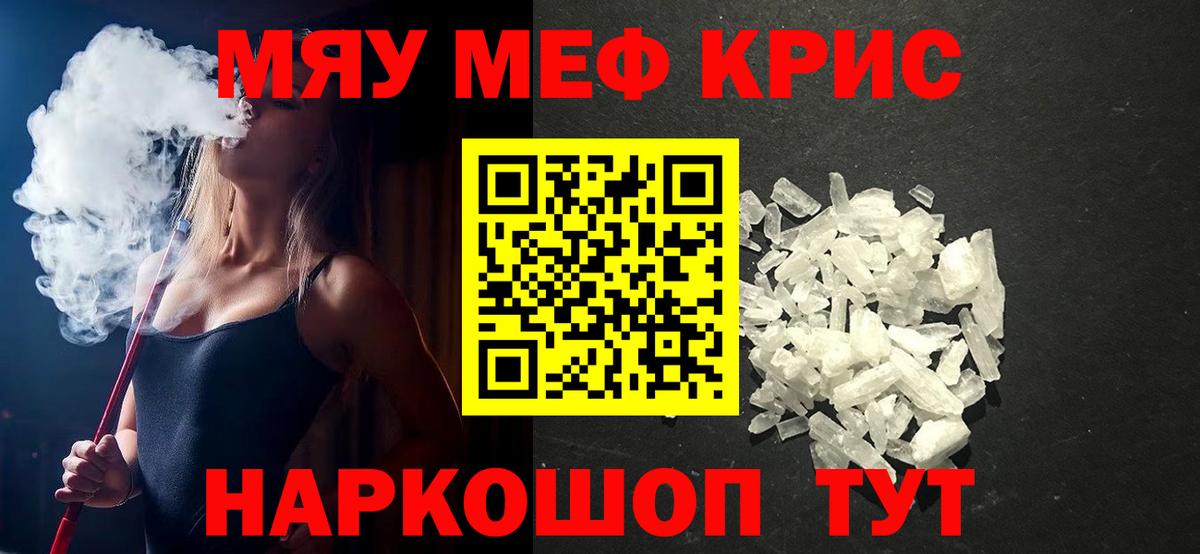 Мефедрон mephedrone  Меф  Вход с VPN  купить закладку  Меф мяу мяу  Богородск 