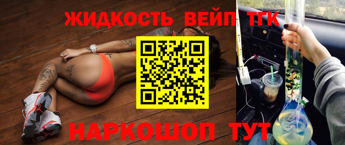 Дистиллят ТГК жижа Богородск